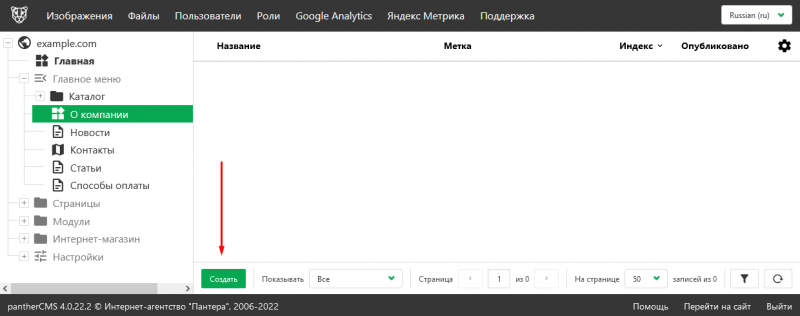 Файл:Создать сниппет.png