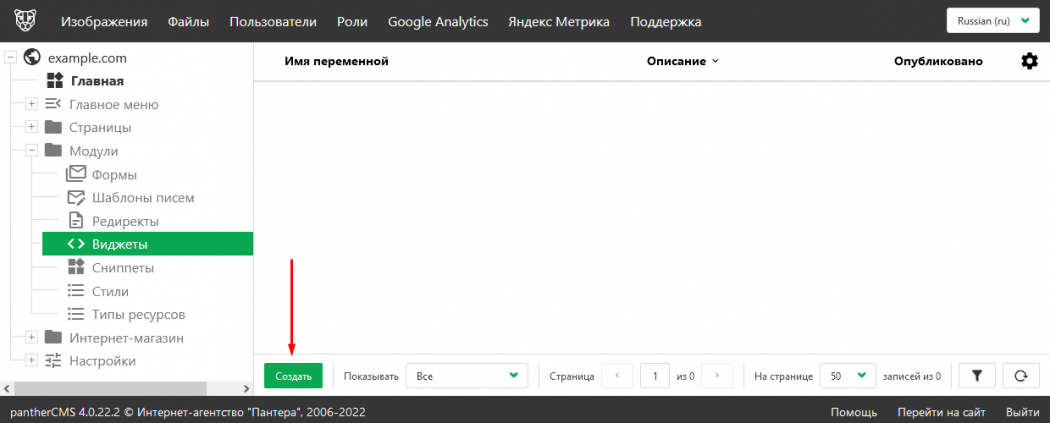 Создать виджет