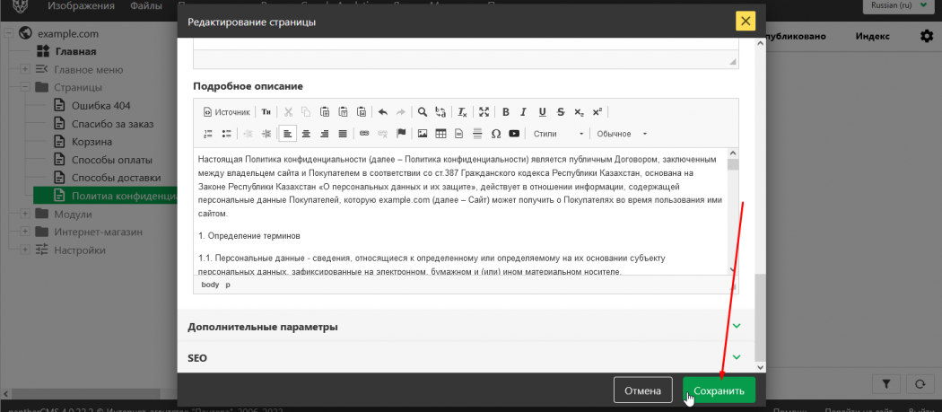 Сохранить страницу