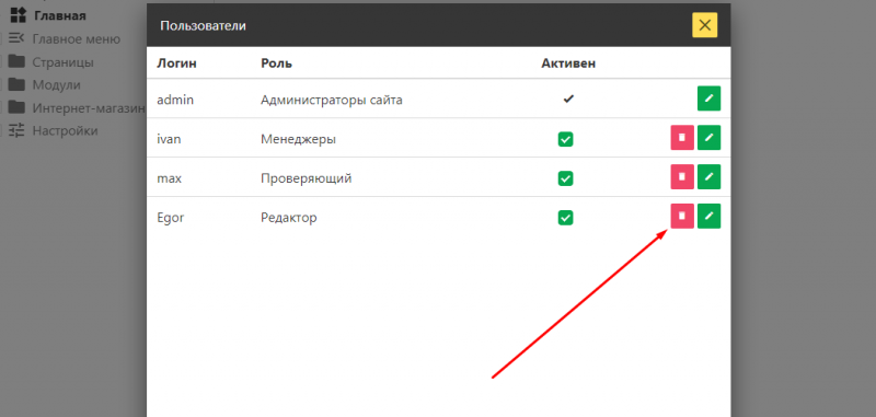 Файл:User delete.png