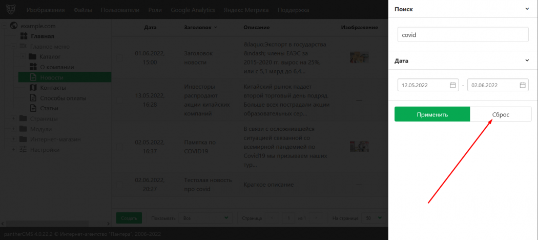 Фильтры сбросс