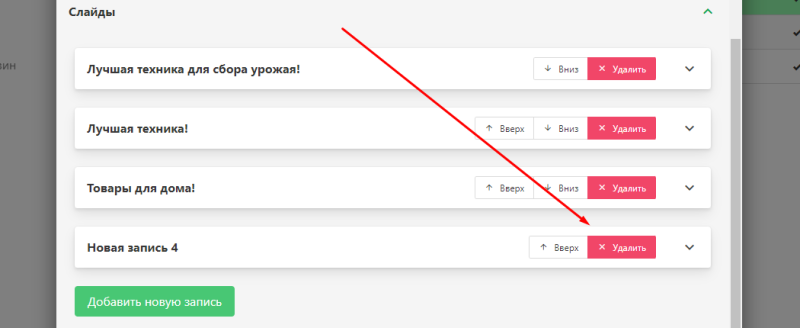 Файл:Slide delete.png