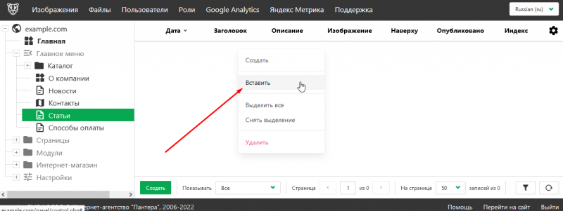 Файл:Вставить запись.png