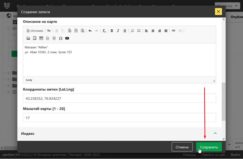 Файл:Контакты "Сохранить".png