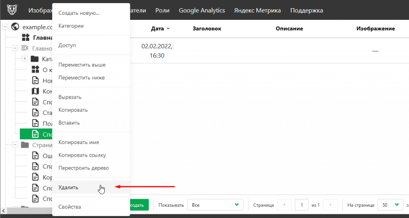 Файл:Страница удалить.png