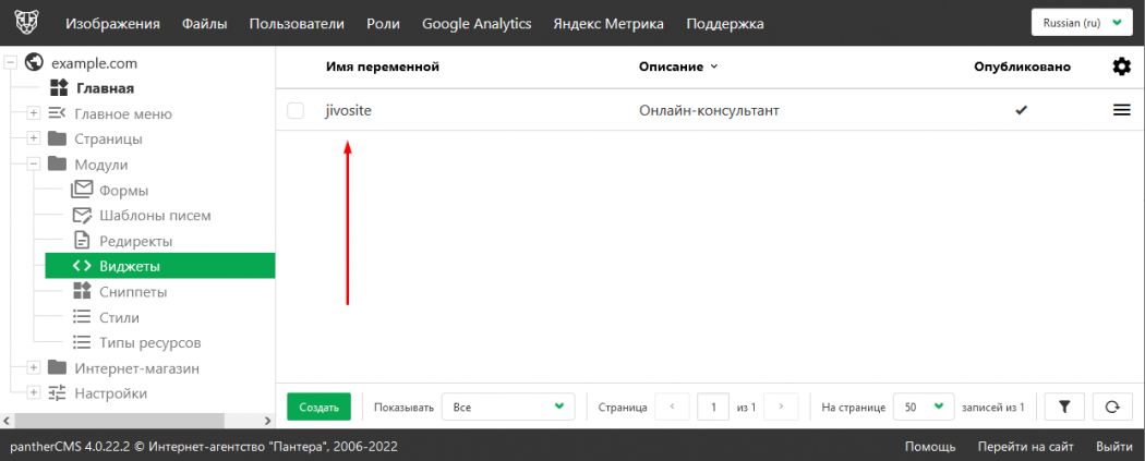 Виджет создан