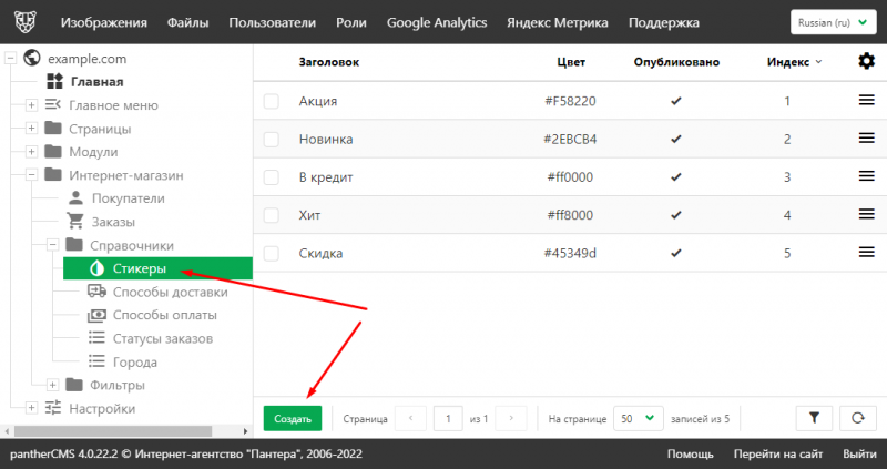 Файл:Stickers list 1.png