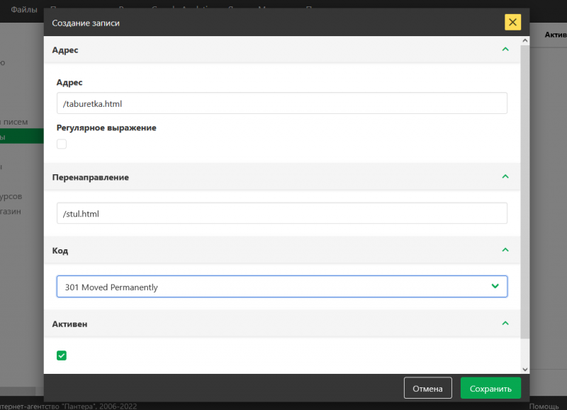 Файл:Настройка редиректа.png