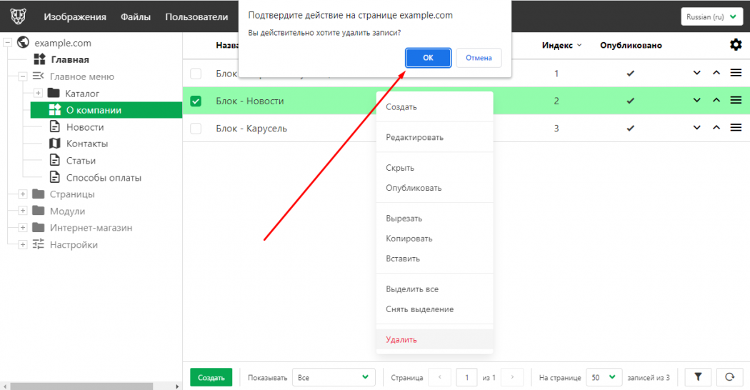 Подтверждение удаления блока