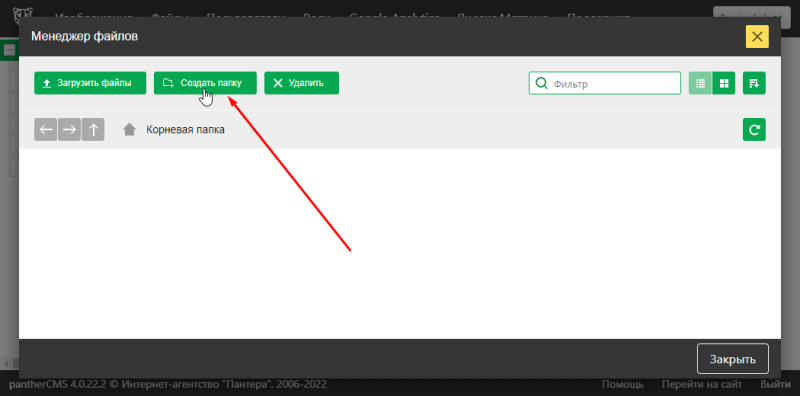 Файл:Files create folder.png