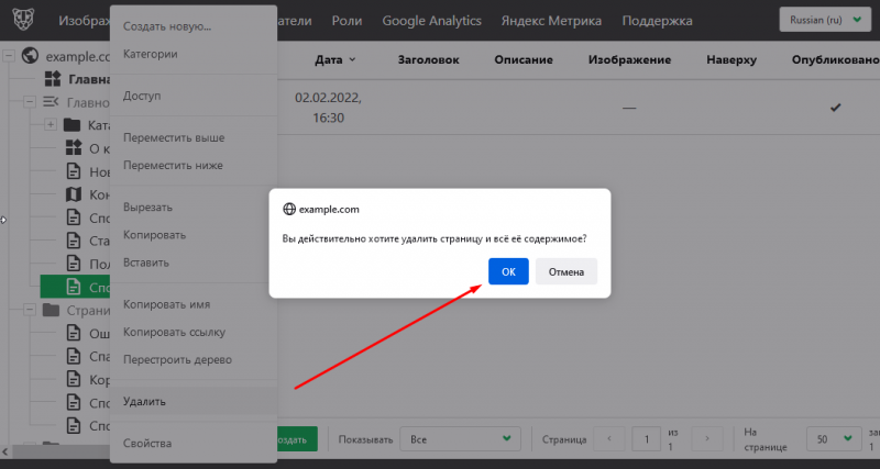Файл:Страница подтвердить удаление.png
