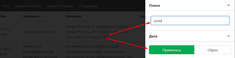 Файл:Фильтры "Примернить".png