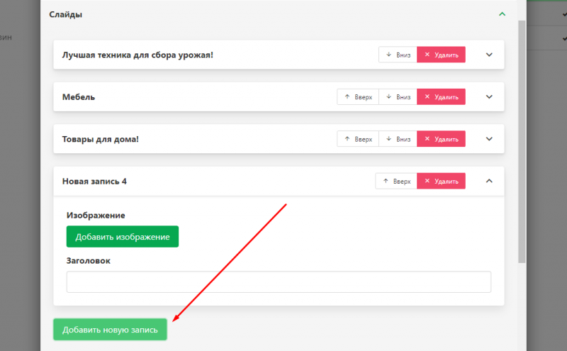 Файл:Carousel slide add.png