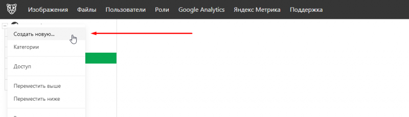 Файл:Контекстное меню.png