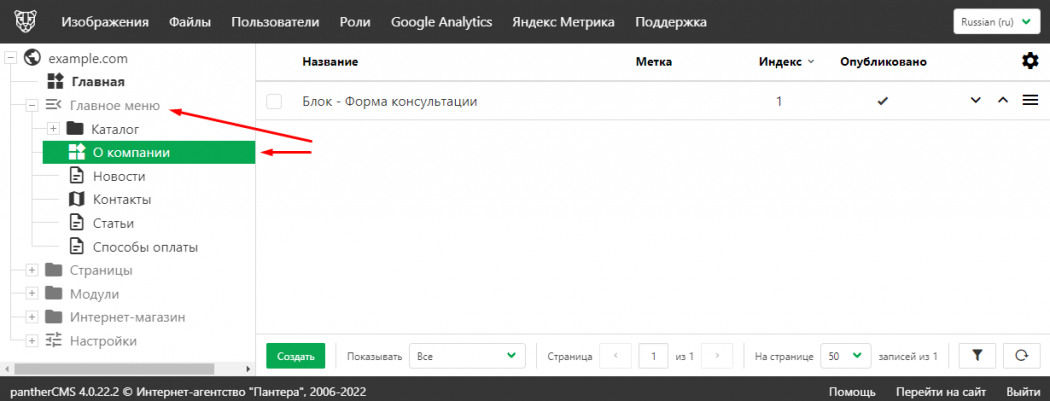 Сниппет страница "О компании"