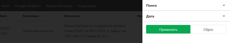 Файл:Фильтры "Поиск".png